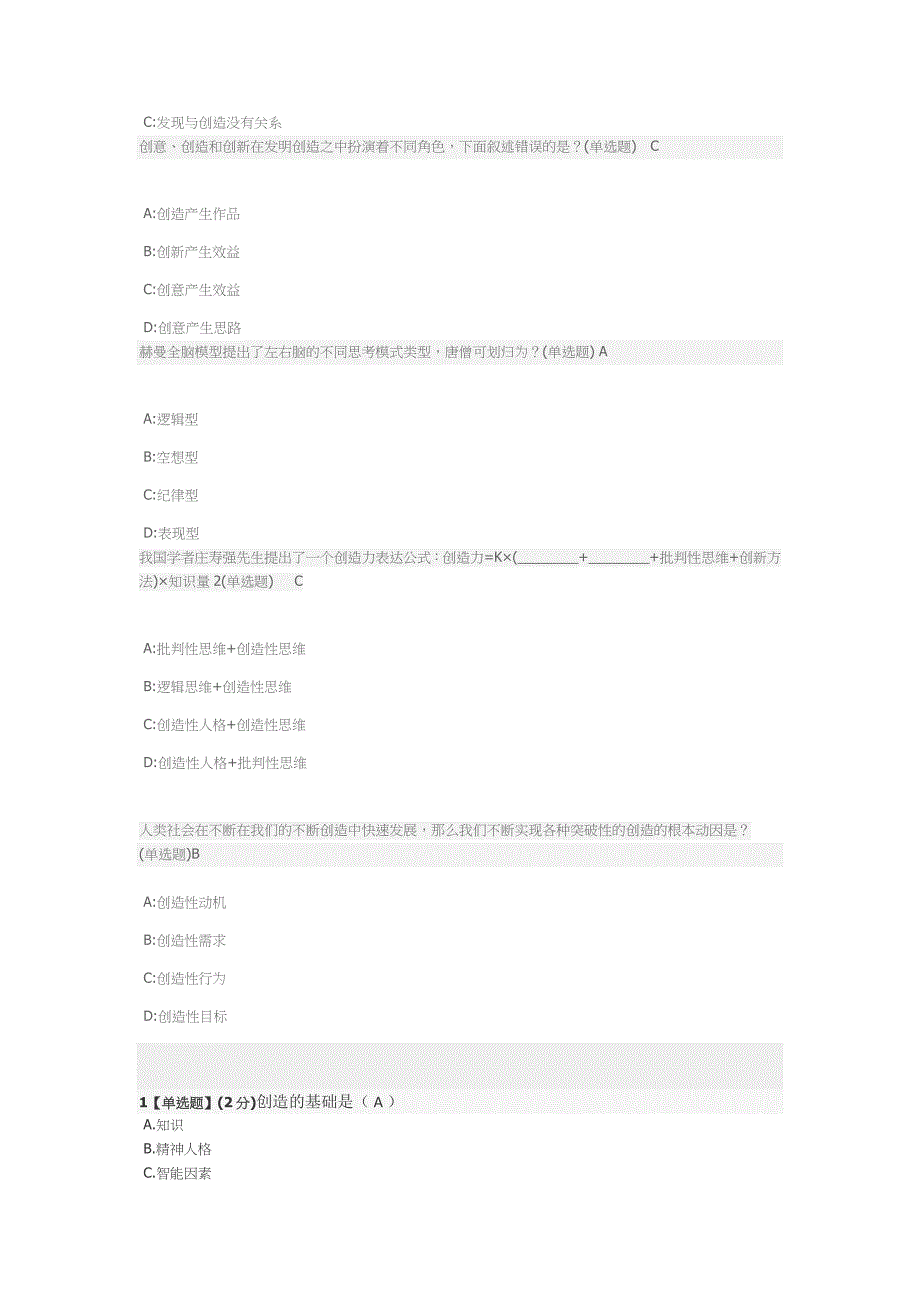 智慧树创造性思维答案_第2页