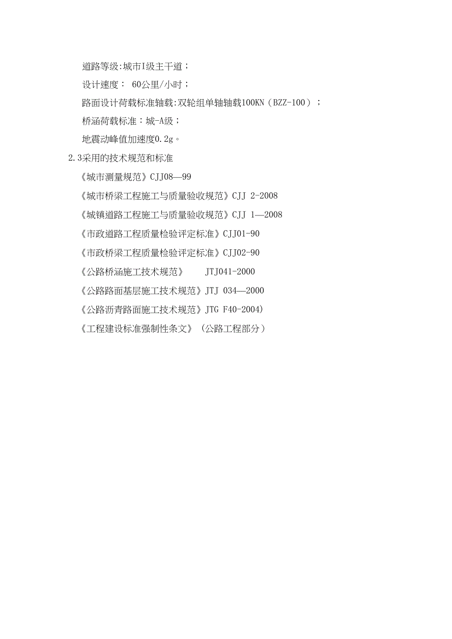 【施工方案】护城河中桥1_桥墩施工方案[1](DOC 24页)_第4页