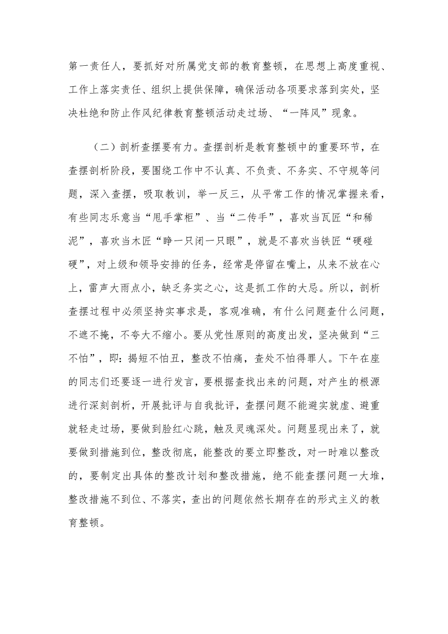 2020年在纪律作风教育整顿动员会上的交流发言1720字范文稿_第2页