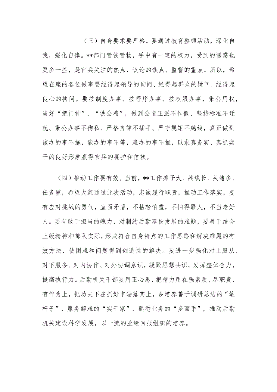 2020年在纪律作风教育整顿动员会上的交流发言1720字范文稿_第3页