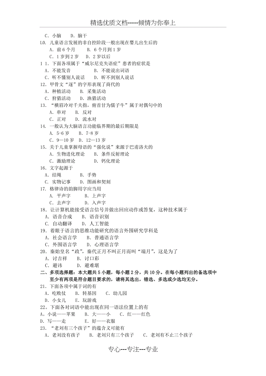 2018年4月高等教育自学考试全国统一命题考试_第2页