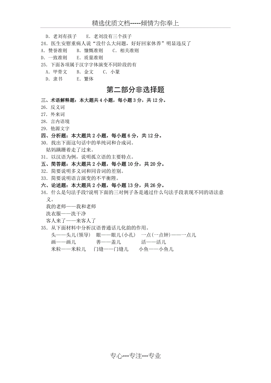 2018年4月高等教育自学考试全国统一命题考试_第3页