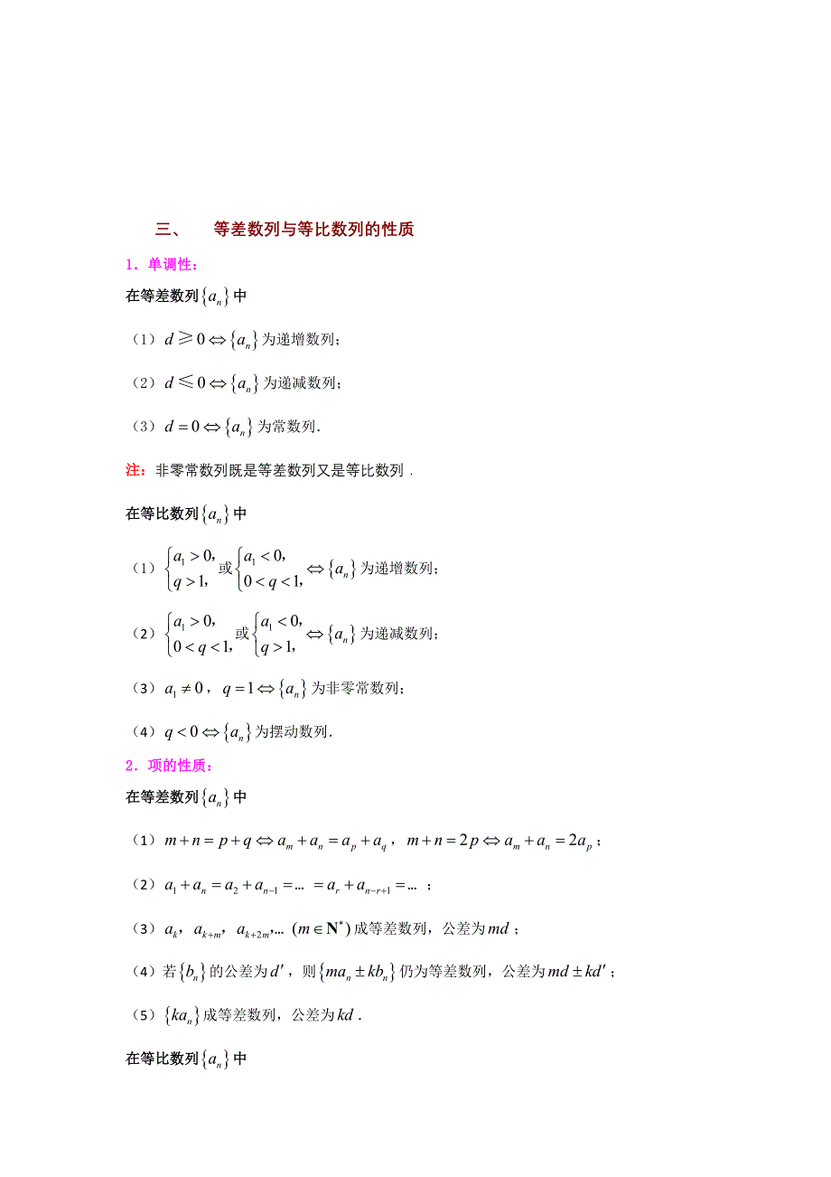 高考数学复习点拨 数列复习精要新人教A版_第2页