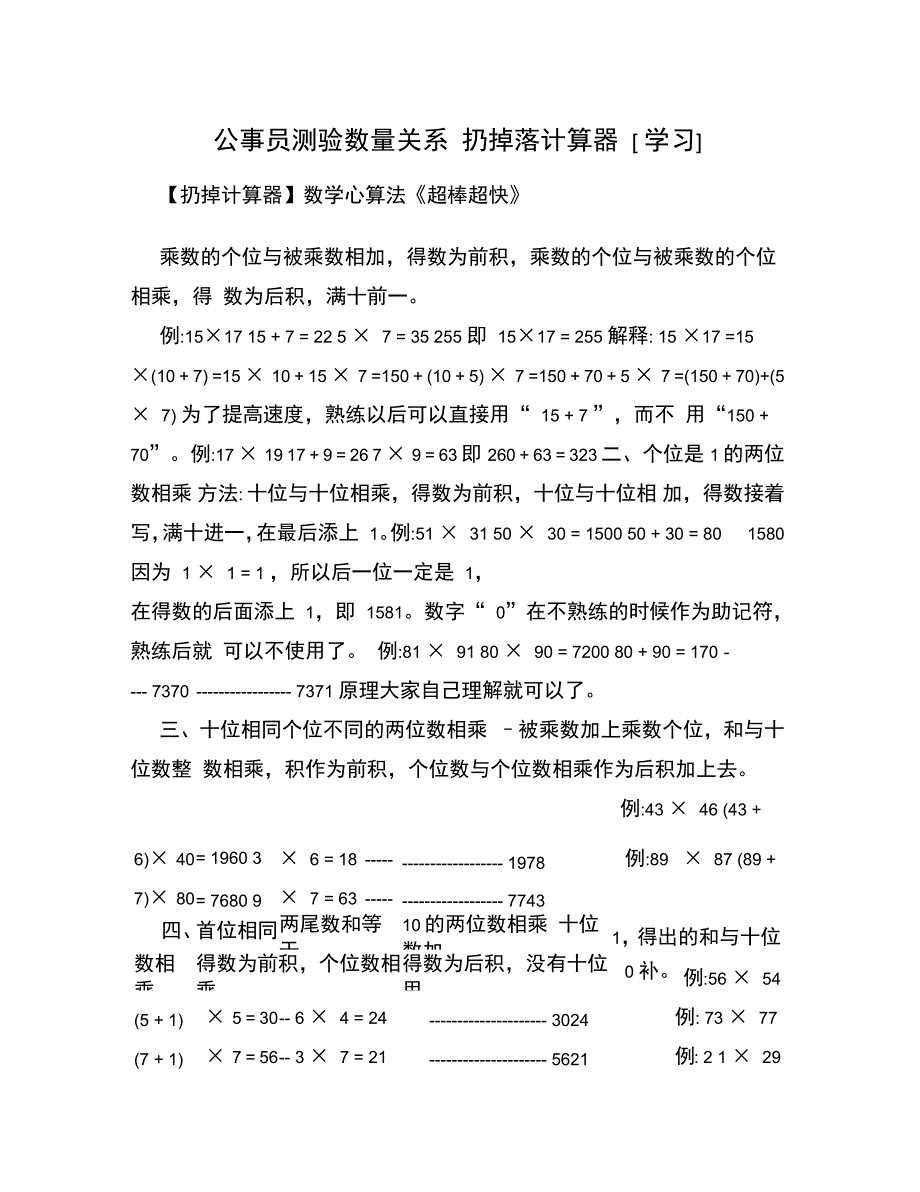 公事员测验数量关系扔掉落计算器学习_第1页