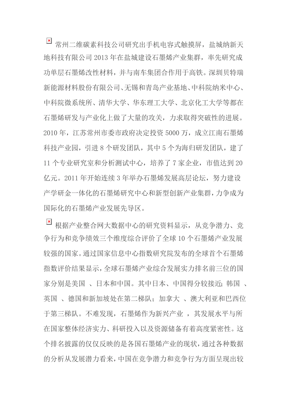 浅论目前我国石墨烯产业的发展现状及未来的发展趋势_第2页