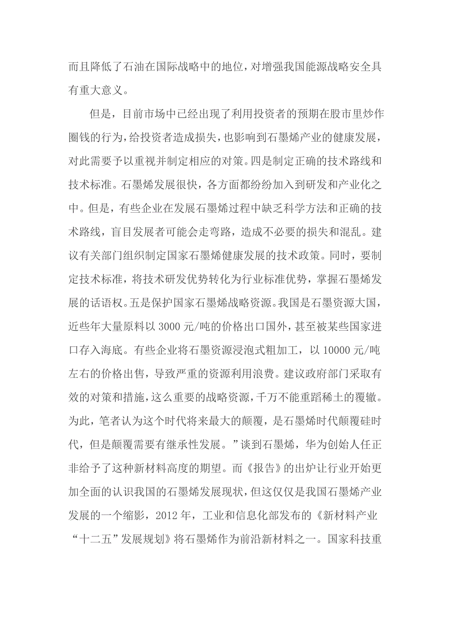 浅论目前我国石墨烯产业的发展现状及未来的发展趋势_第4页