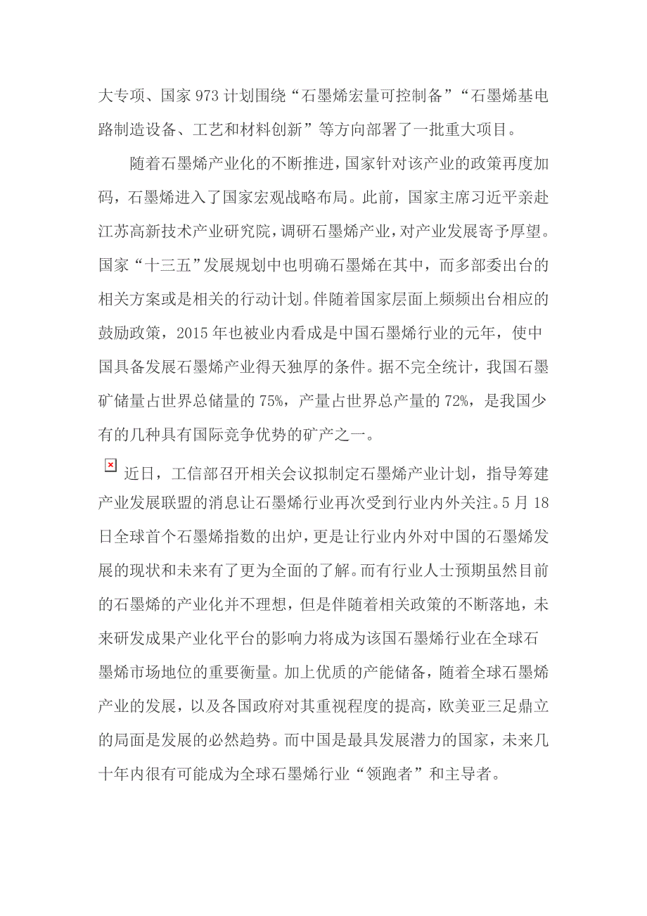 浅论目前我国石墨烯产业的发展现状及未来的发展趋势_第5页