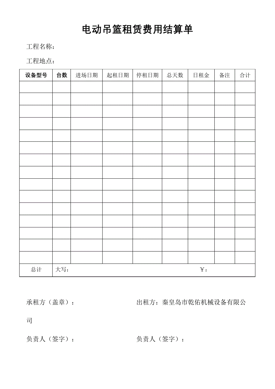 电动吊篮租赁费用结算单_第2页