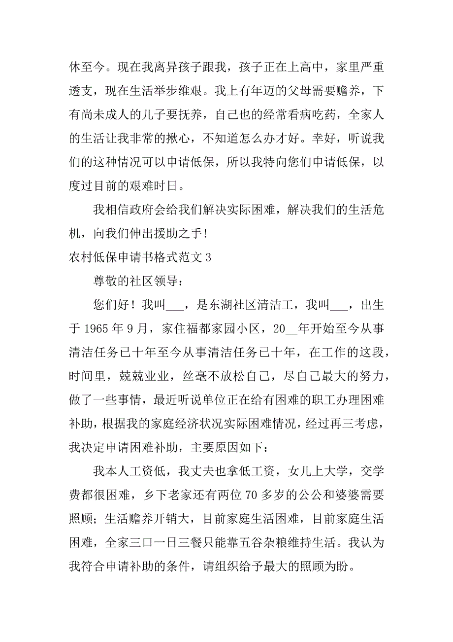 农村低保申请书格式范文5篇农村低保申请书范文模板_第2页