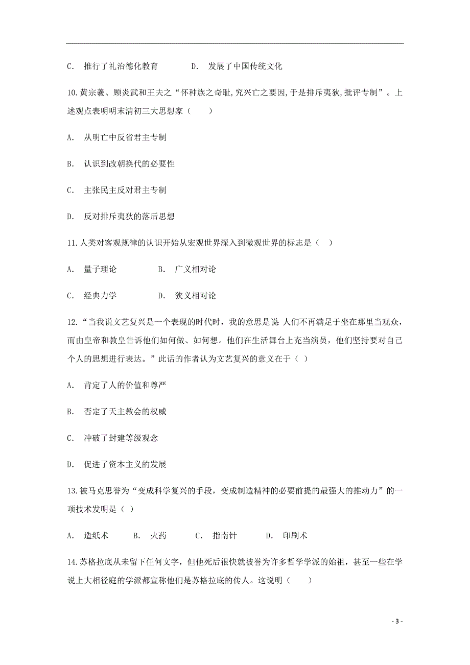 云南省丘北县第二中学2018-2019学年高二历史10月月考试题_第3页