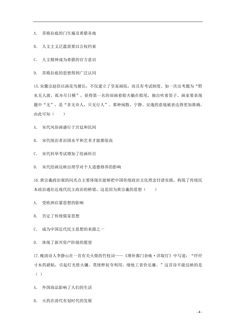 云南省丘北县第二中学2018-2019学年高二历史10月月考试题_第4页