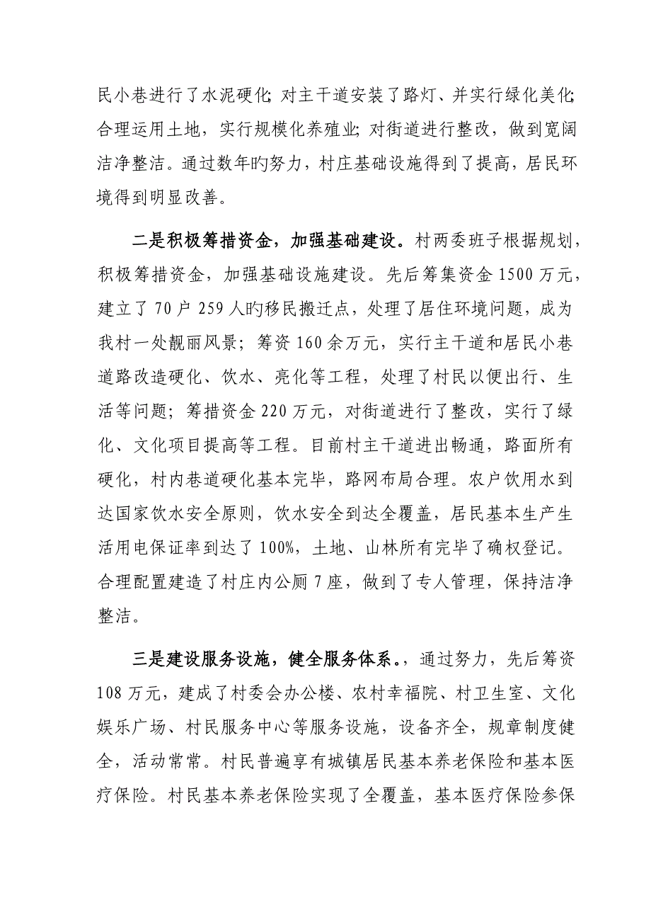 村创建美丽乡村情况汇报_第2页