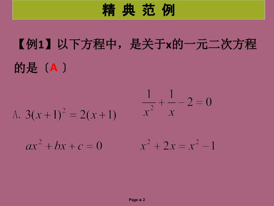 第1课时认识一元二次方程1ppt课件_第2页