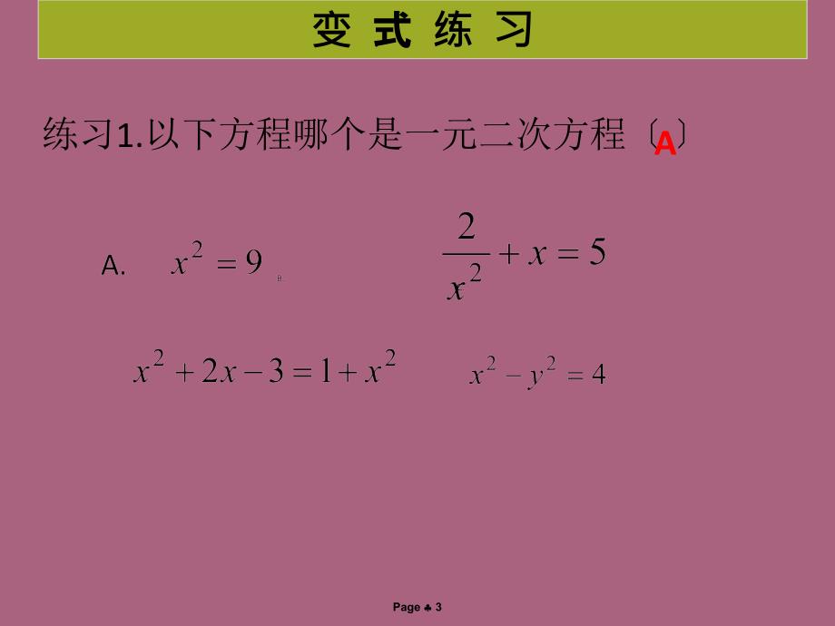 第1课时认识一元二次方程1ppt课件_第3页