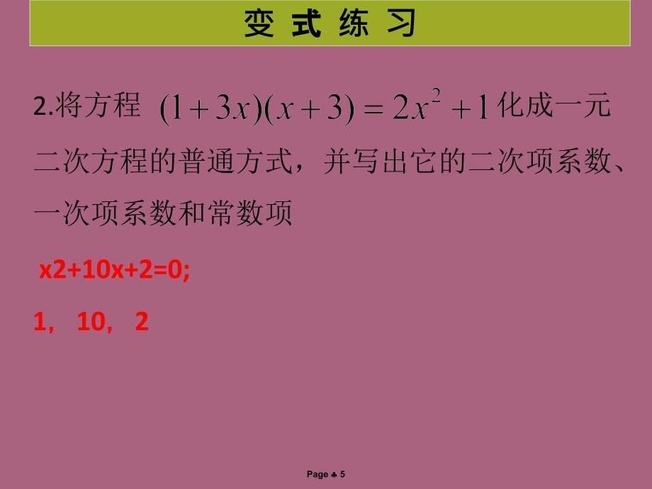 第1课时认识一元二次方程1ppt课件_第5页