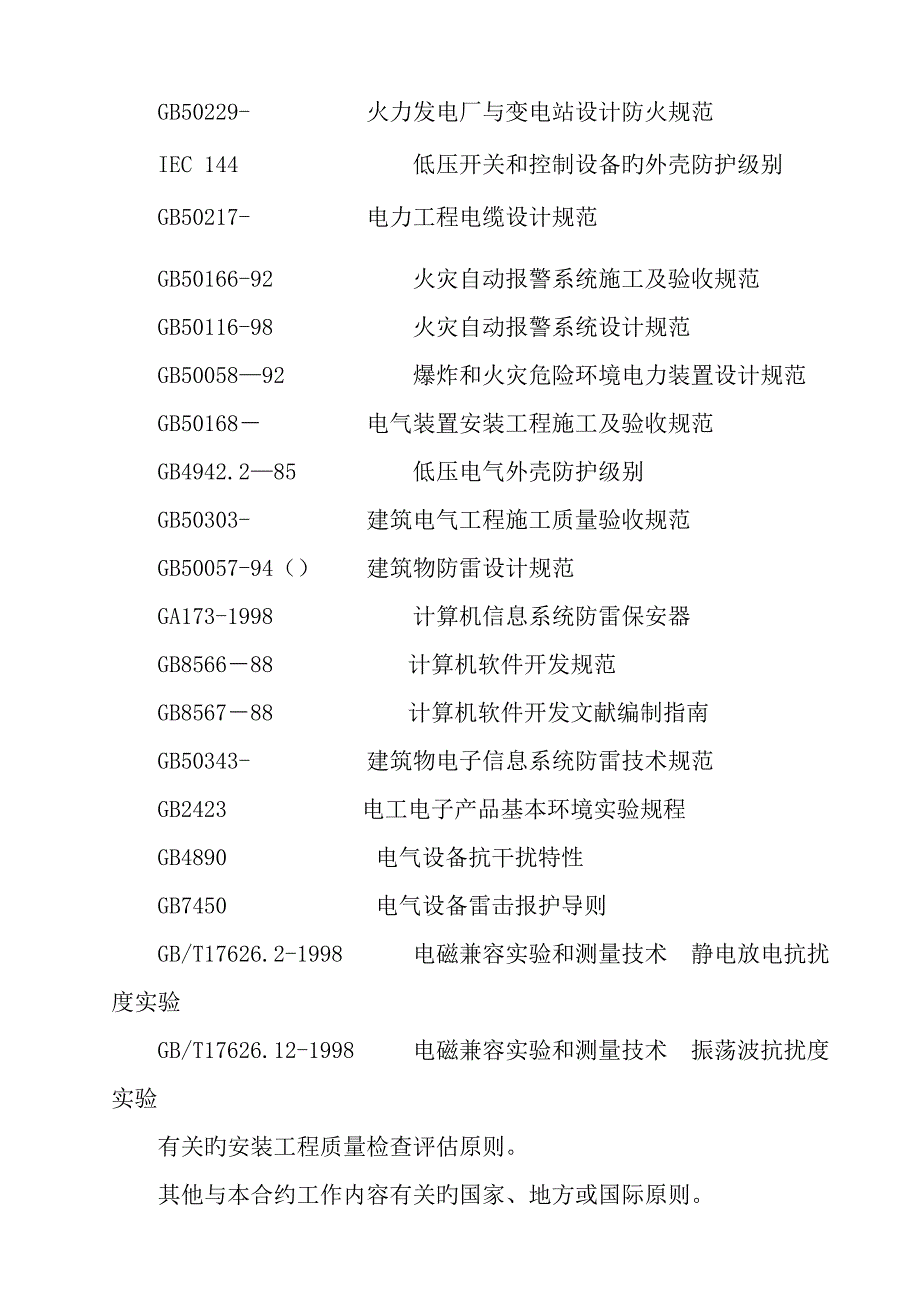 西山晋兴能源斜沟选煤厂感温光缆设计专题方案_第2页