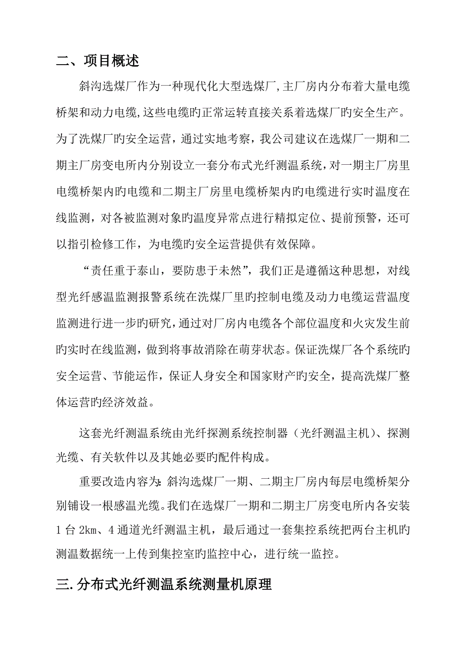 西山晋兴能源斜沟选煤厂感温光缆设计专题方案_第3页