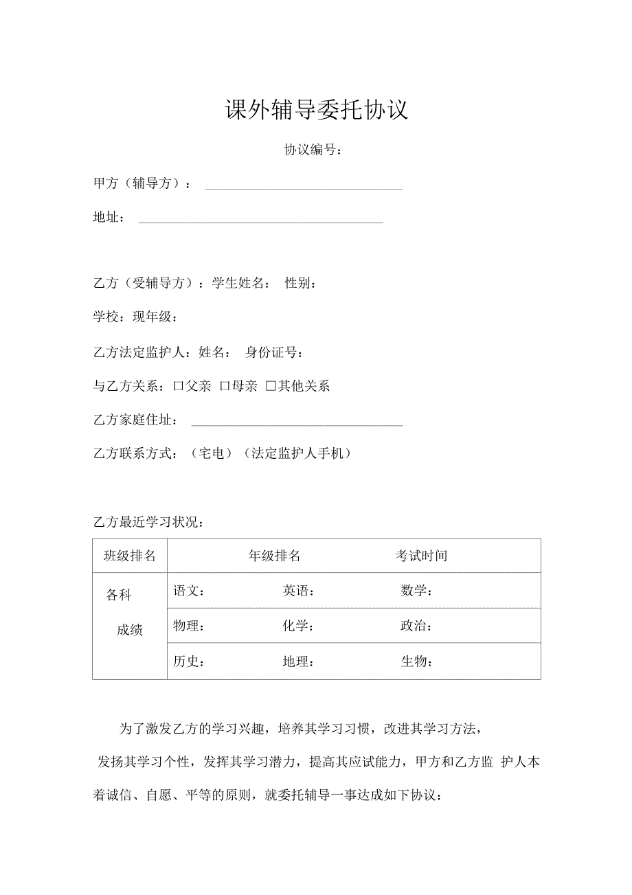 课外辅导委托协议_第1页