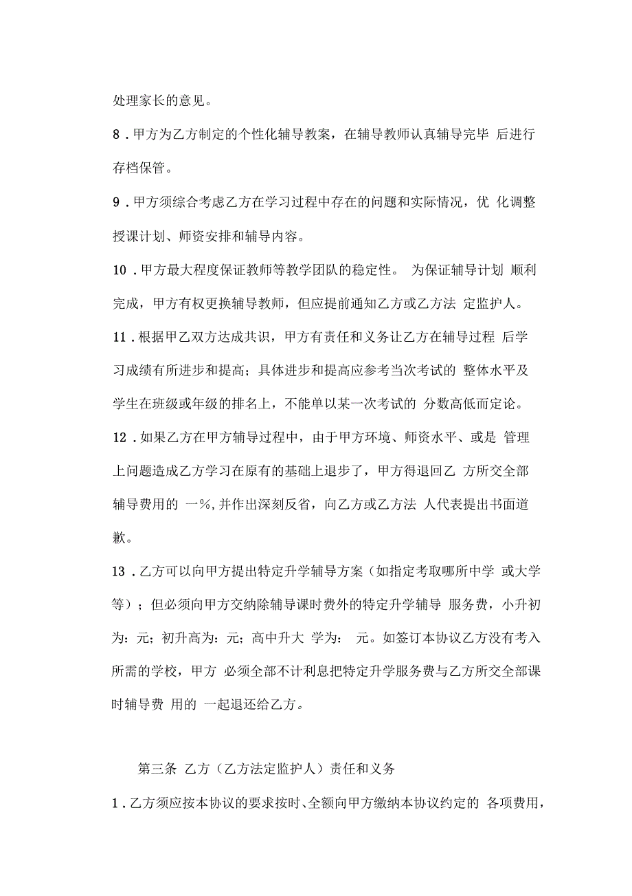 课外辅导委托协议_第4页