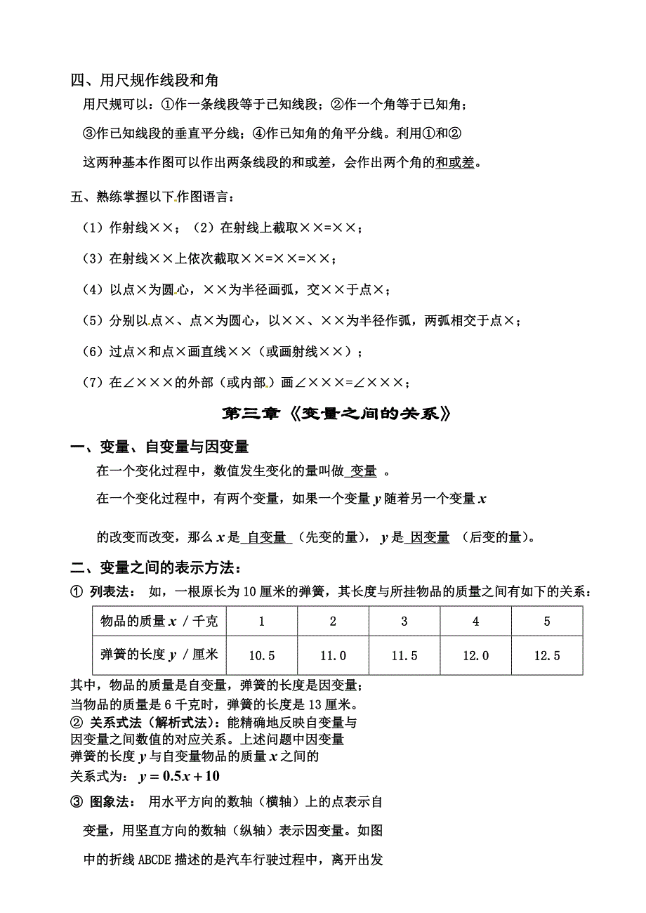 北师大版七年级下册数学期末知识点汇总_第4页