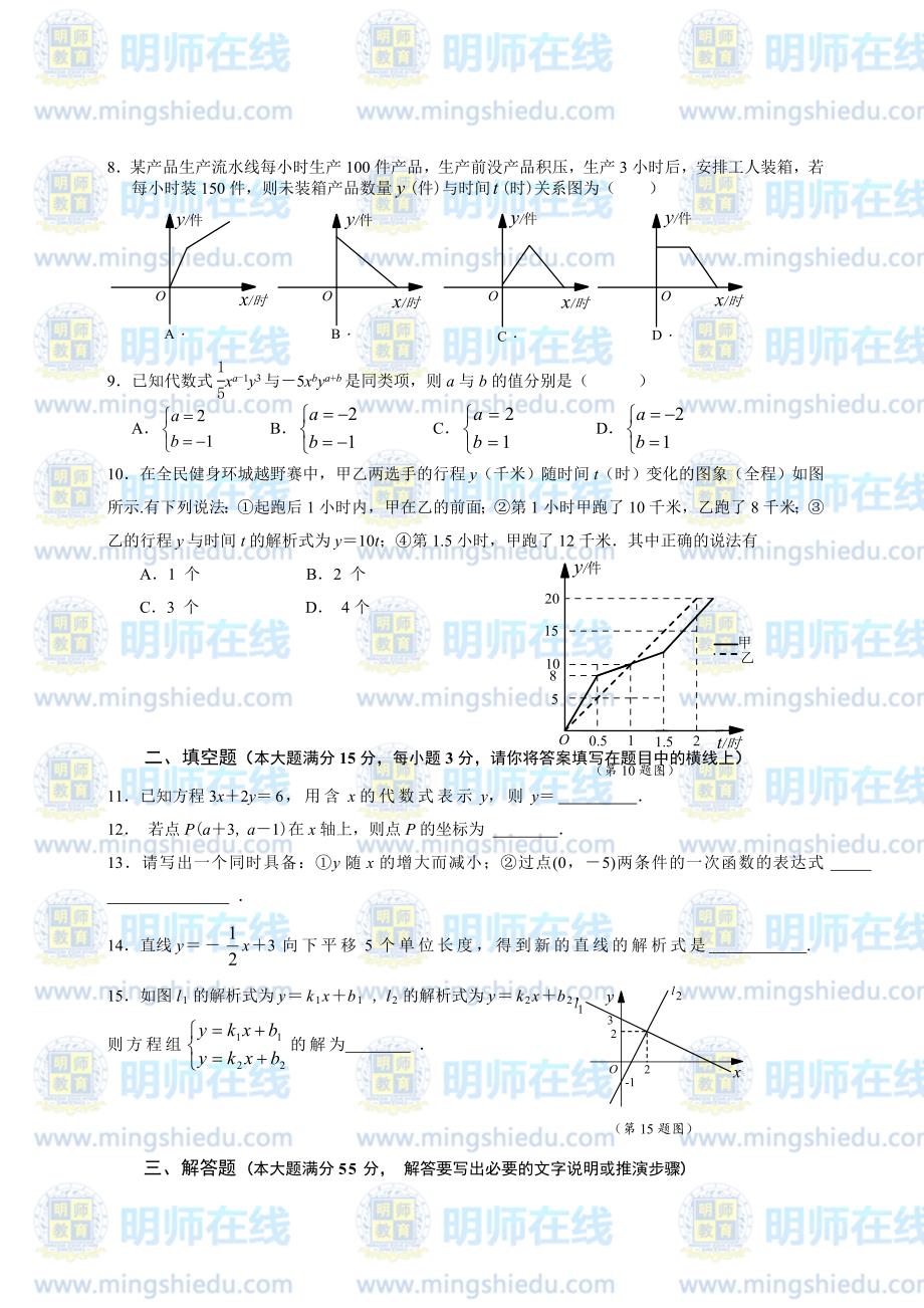 八年级上册数学期末考试试卷及答案(人教版).doc_第2页