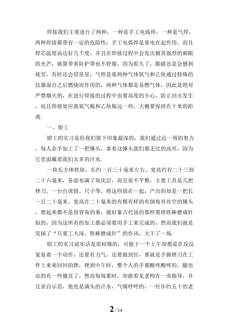 新编大学金工实习报告_第2页