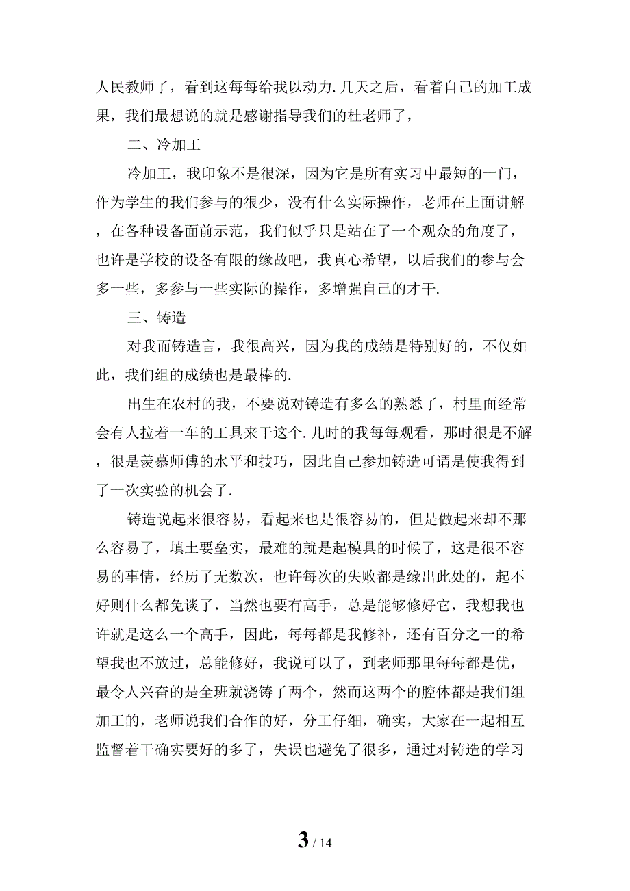 新编大学金工实习报告_第3页