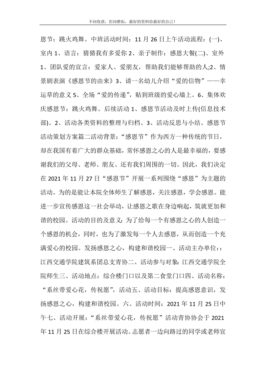 2021年关于感恩节的活动策划感恩节活动策划方案感恩节策划活动方案新编精选.DOC_第4页