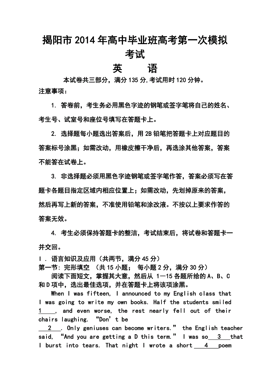 广东省揭阳市高三第一次高考模拟考试英语试题及答案_第1页