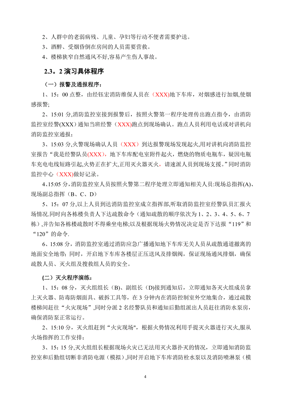 云舒佳苑地下车库消防演练方案.doc_第4页