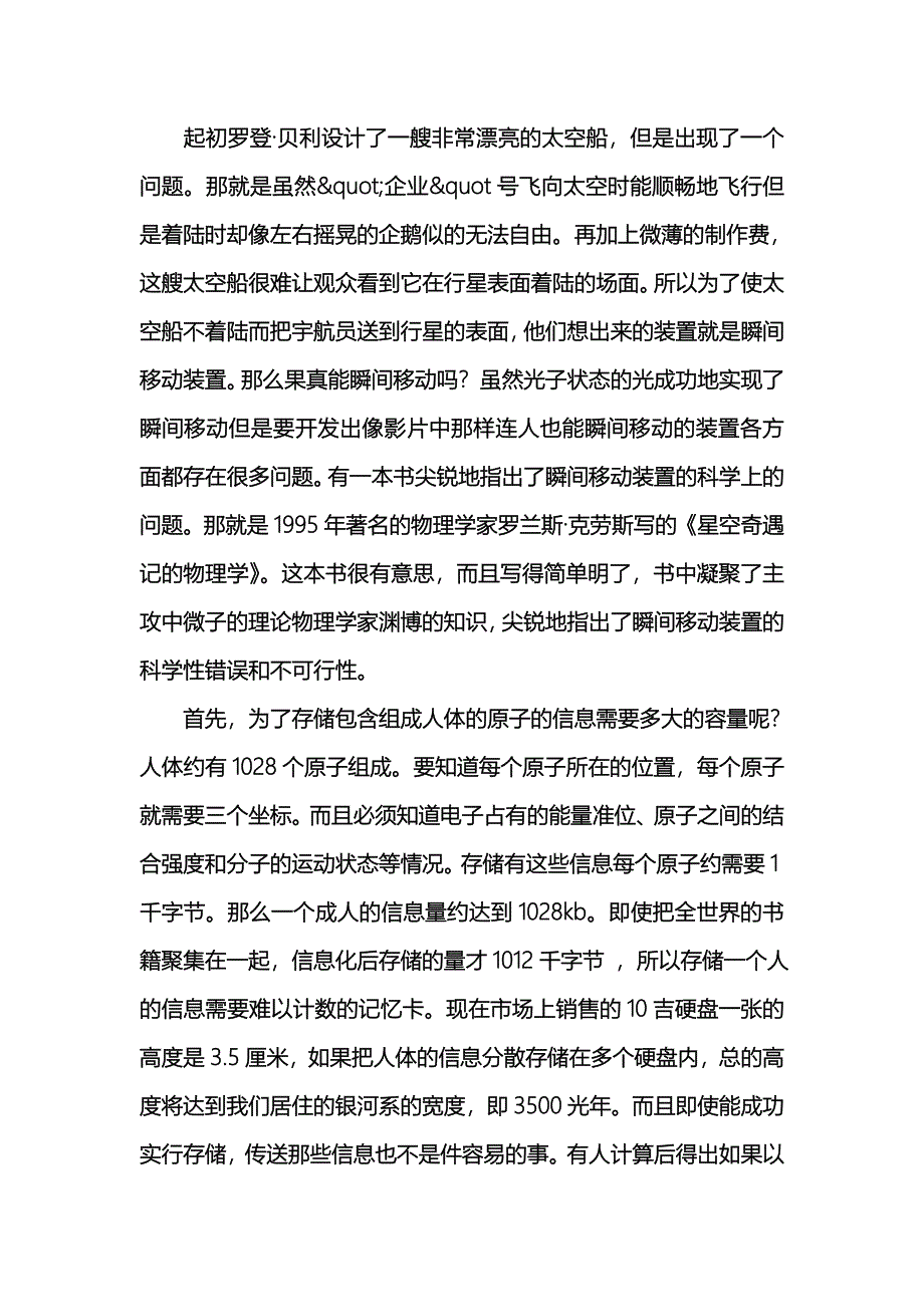 电影学中的物理学.doc_第2页