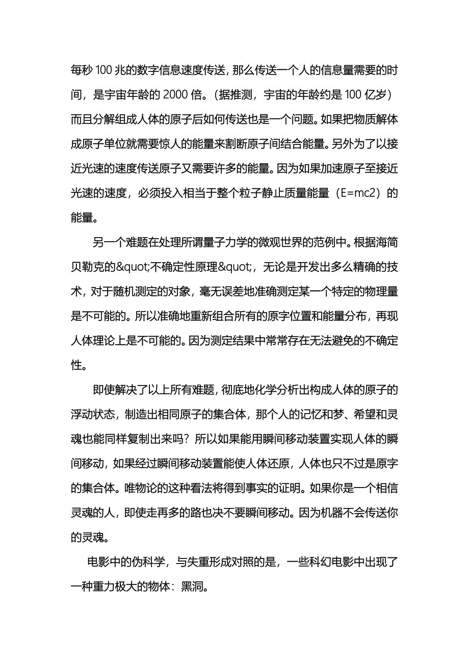 电影学中的物理学.doc_第3页