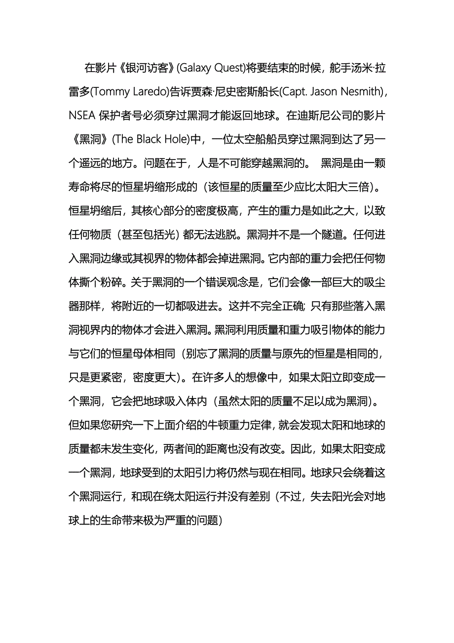 电影学中的物理学.doc_第4页