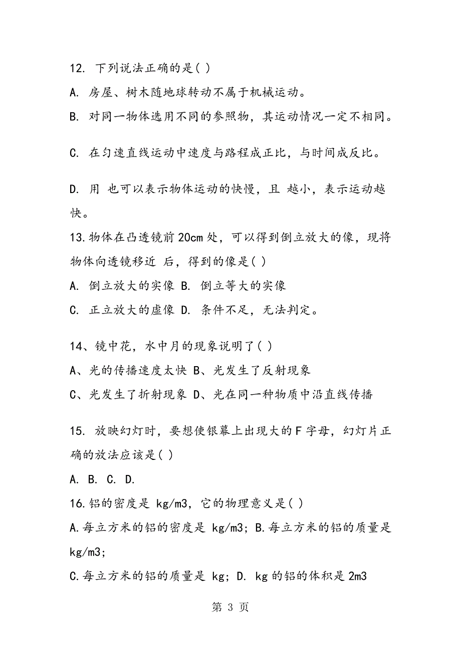 新沪科版初二上册物理期末考试卷_第3页