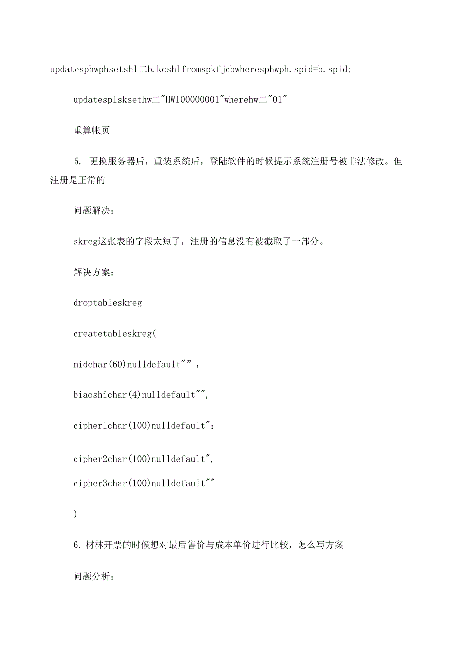 ccerp方面的问题_第4页