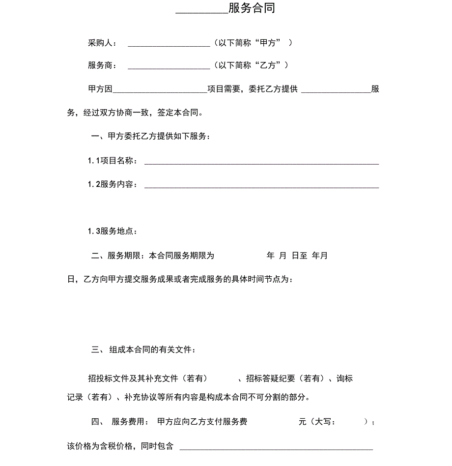 服务合同模板_第2页