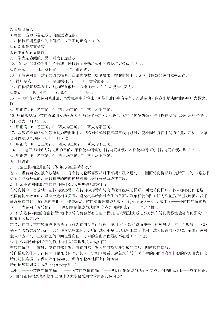 汽车转向系练习和答案及解析_第4页