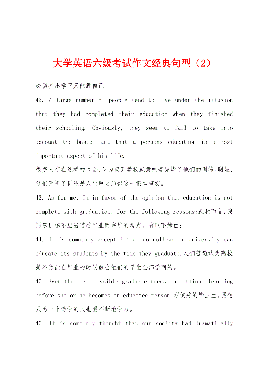 大学英语六级考试作文经典句型(2).docx_第1页