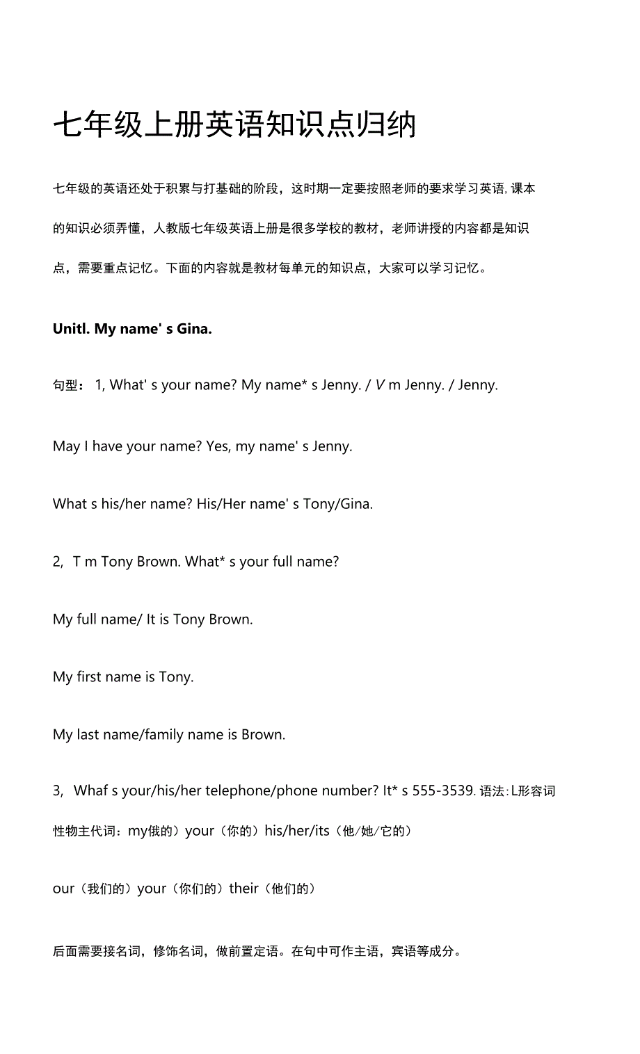 人教版七年级上册英语知识点归纳_第1页