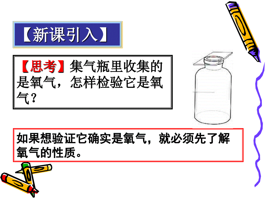 基础实验1氧气的制取与性质 (5)_第2页