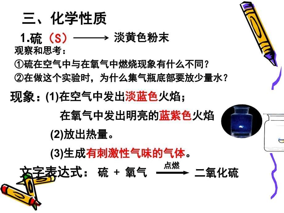 基础实验1氧气的制取与性质 (5)_第5页