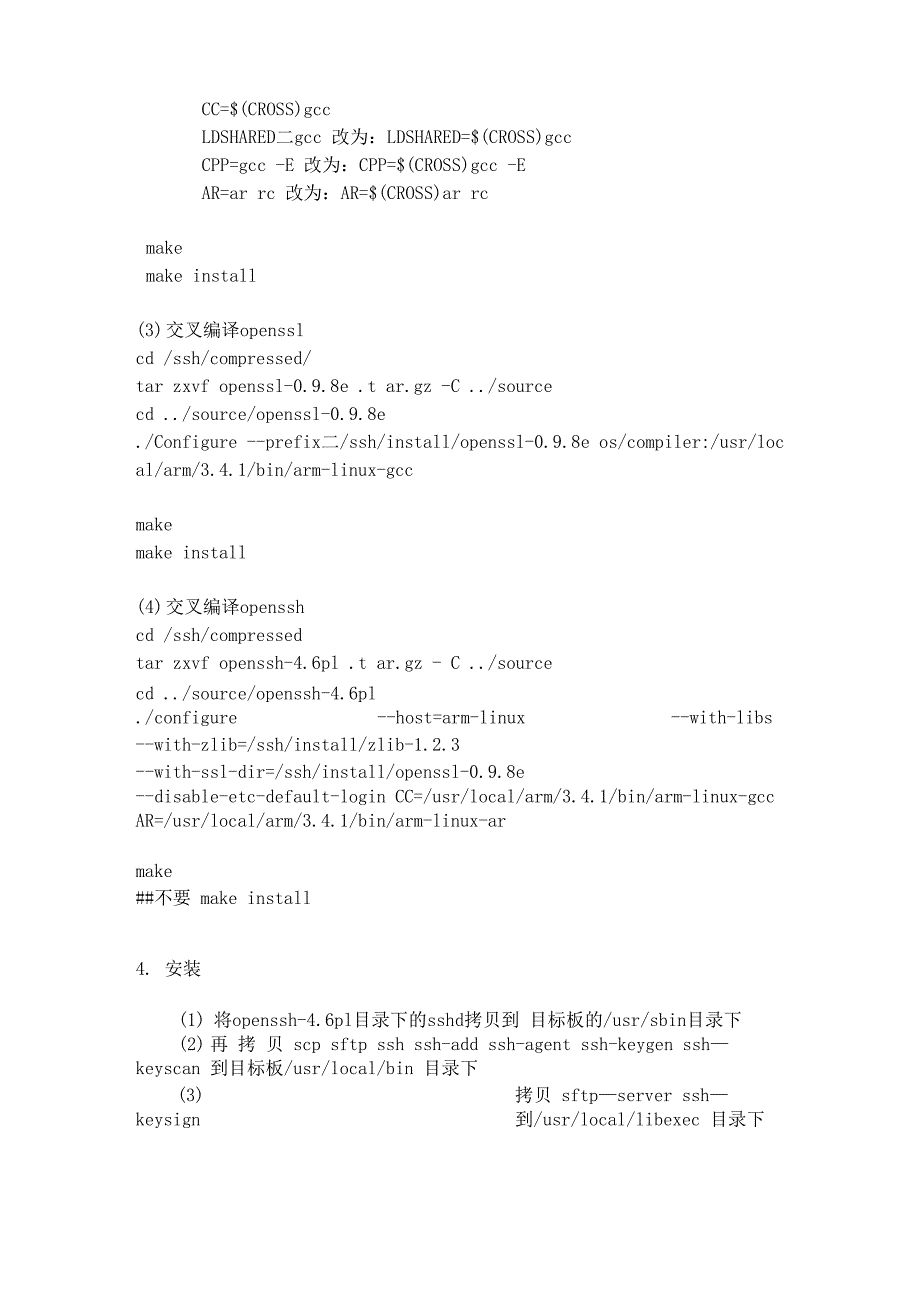 openssh服务器移植到2440处理器上_第2页