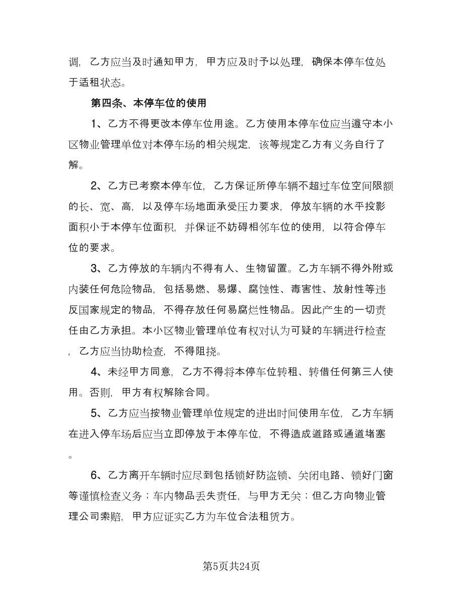 北京车牌租赁协议书专业版（九篇）_第5页