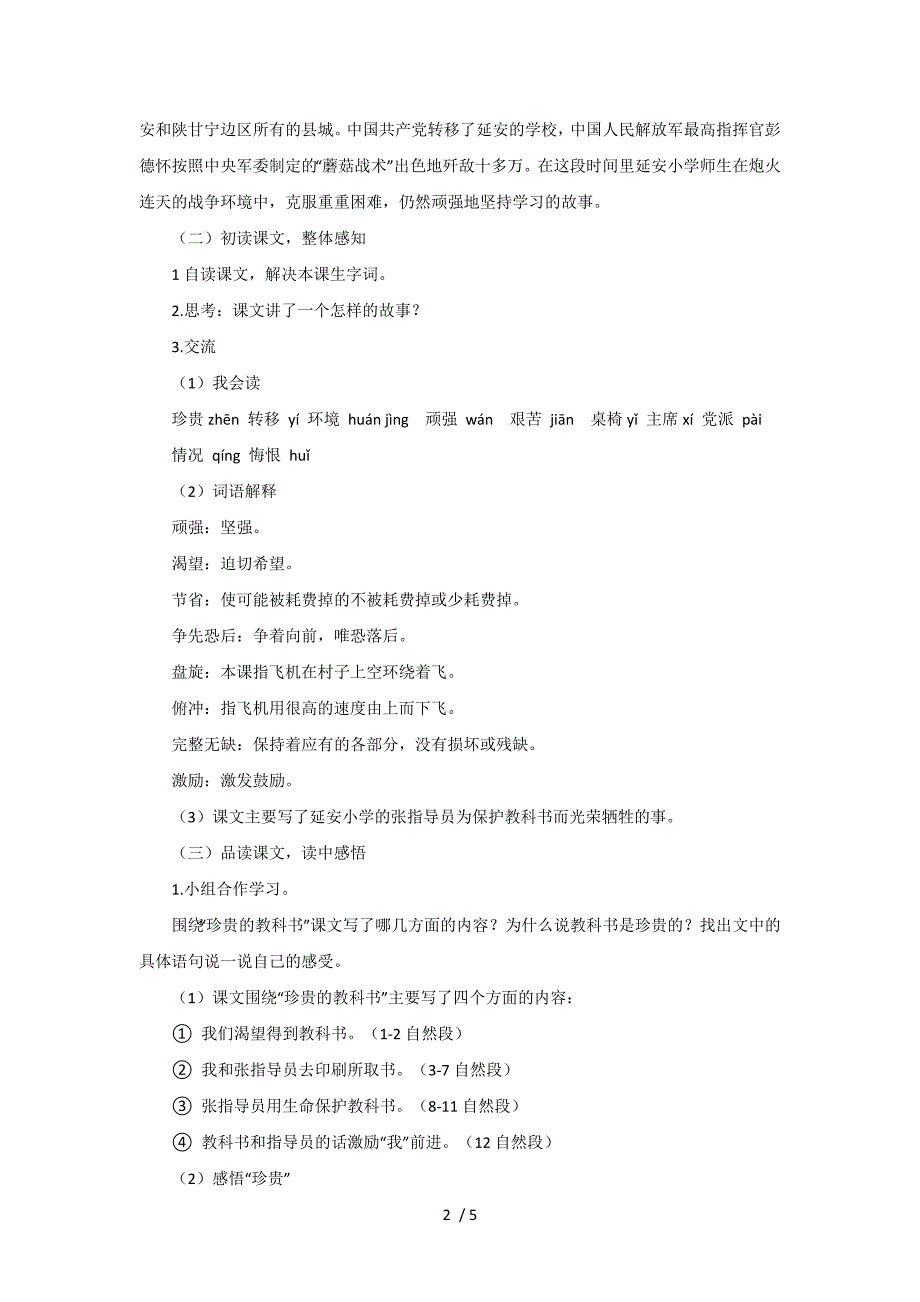 三年级上册语文教案22珍贵的教科书_语文S版_第2页