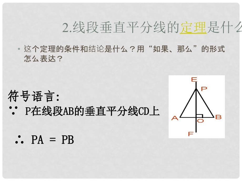 七年级数学下册 10.4 线段的垂直平分线课件 鲁教版五四制_第4页