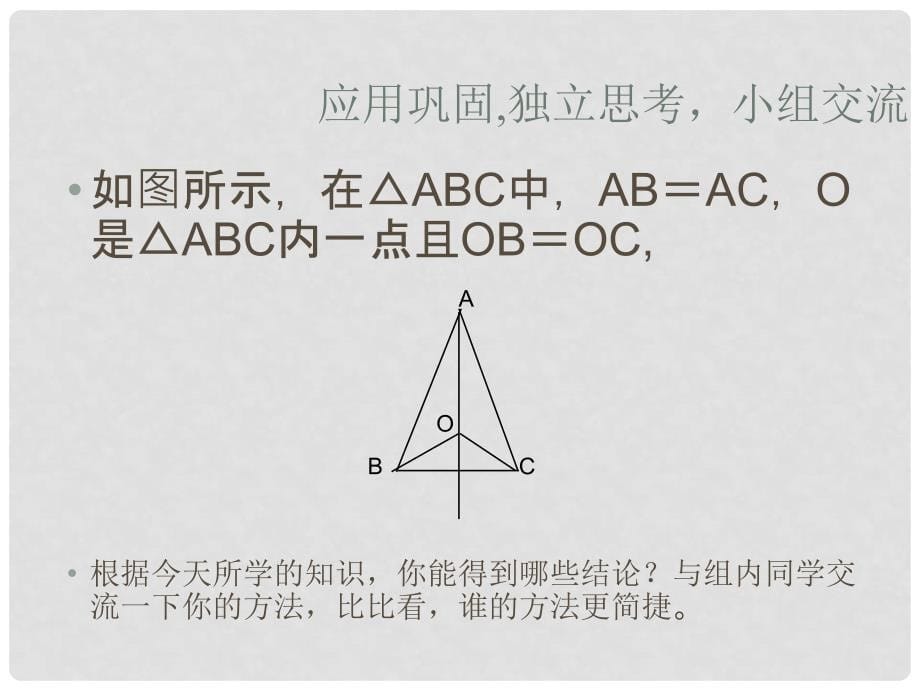 七年级数学下册 10.4 线段的垂直平分线课件 鲁教版五四制_第5页