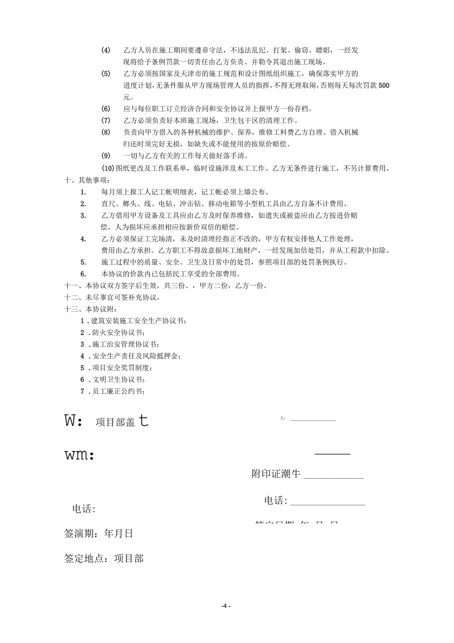 木工清包工承包协议书_第4页