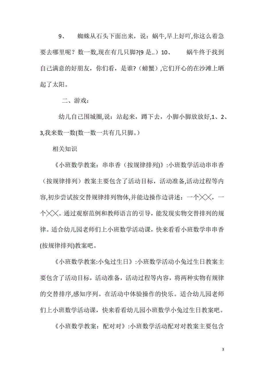 小班数学1是蜗牛10是螃蟹教案反思_第3页