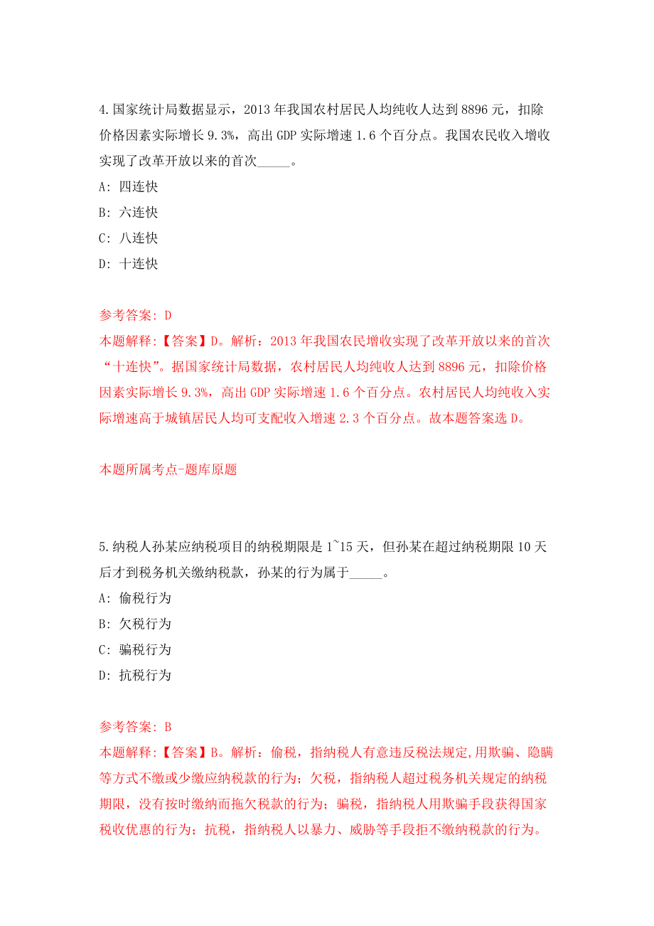 2022年江西省科学院博士人才招考聘用22人押题卷（第5卷）_第3页