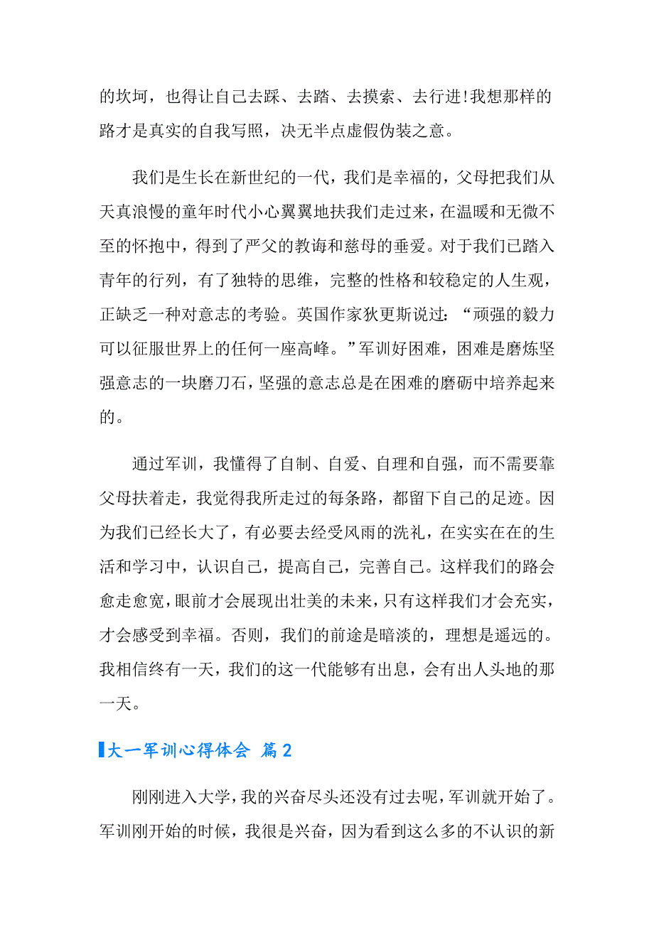 2022年大一军训心得体会三篇（精编）_第2页